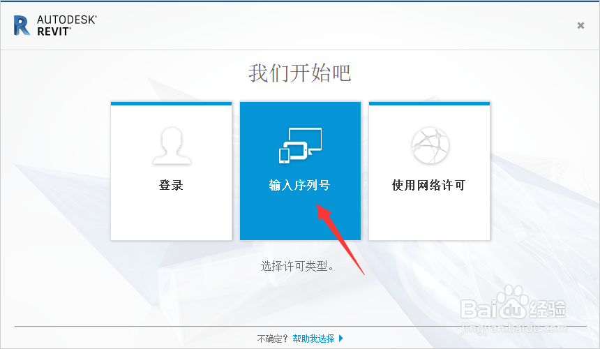 Revit 2017软件下载及安装教程