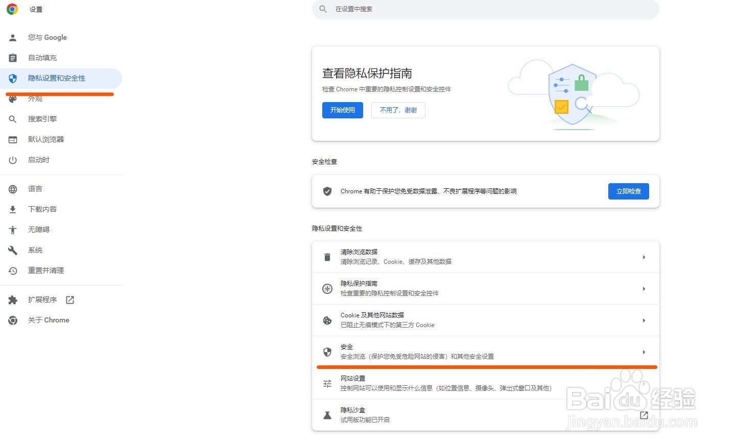 谷歌浏览器显示不安全该如何设置