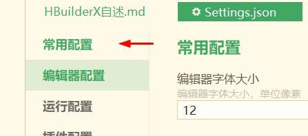 HBuilderX字体大小设置为16#校园分享#