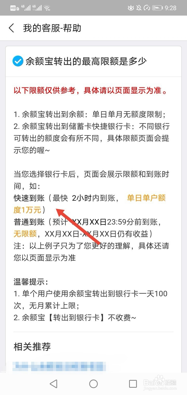 余额宝的转出最高限额是多少