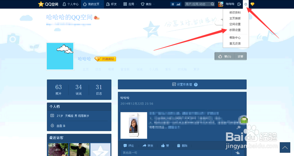qq空间屏蔽某人动态如何操作