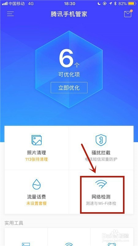 苹果手机怎么测试网速