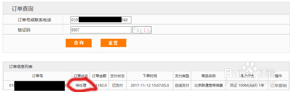 宽带想退款, 88810010售后却打不通怎么办?