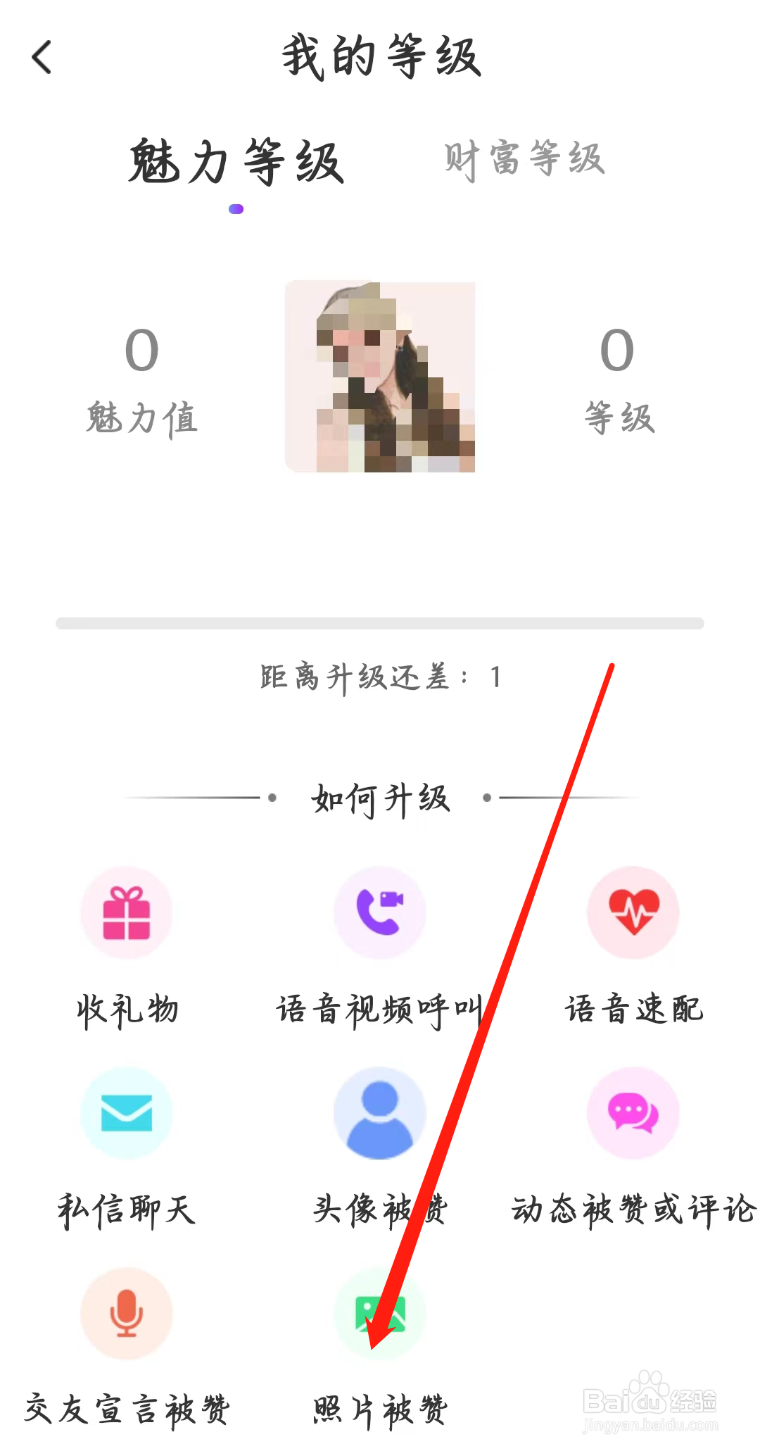 附近寻爱如何查看照片被赞