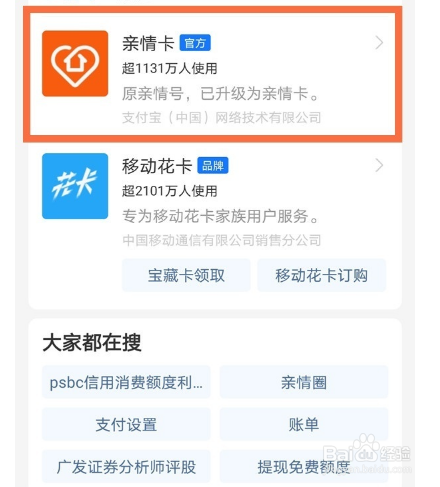 支付宝如何查亲属卡消费