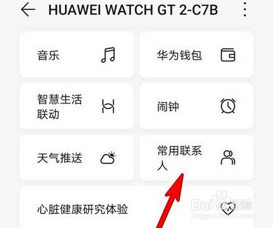 华为手表怎么添加联系人