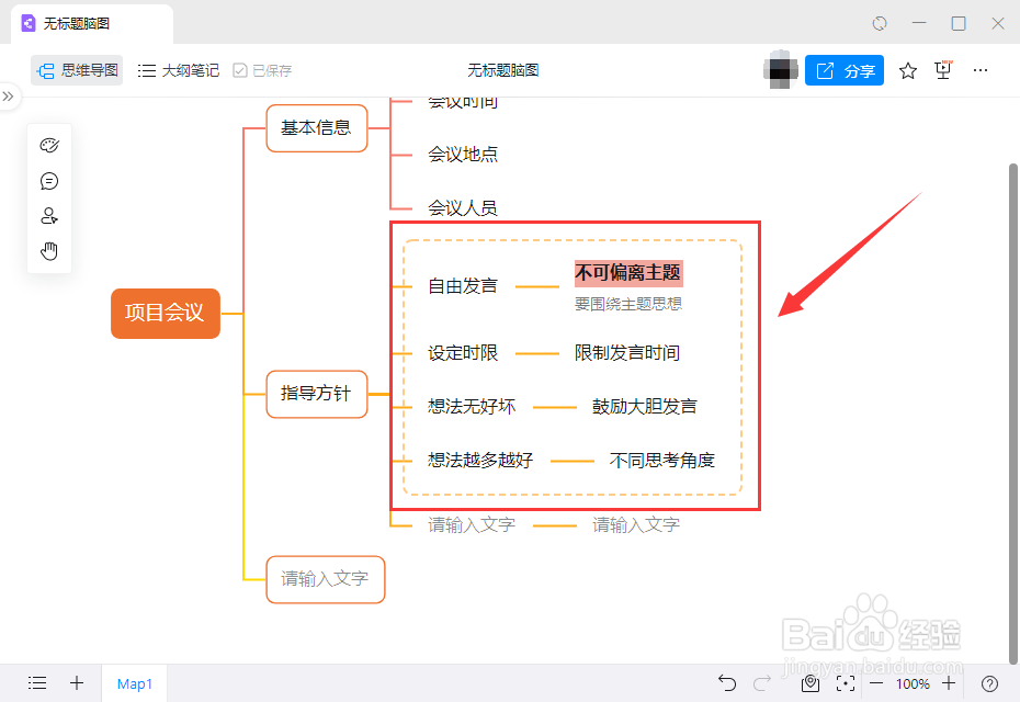 电脑钉钉脑图如何插入外框