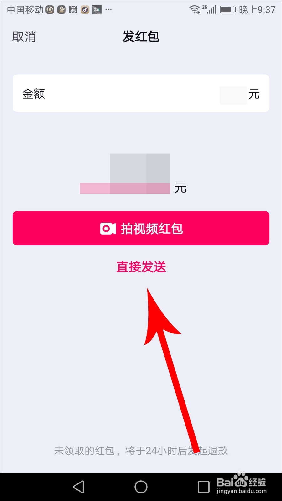 多闪红包怎么发