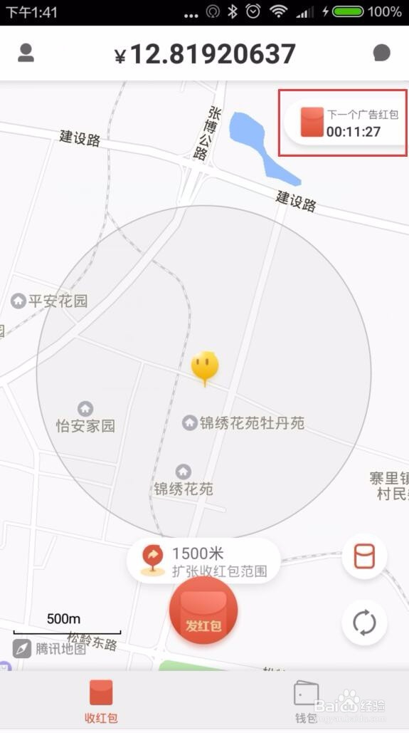 怎样正确使用千米红包