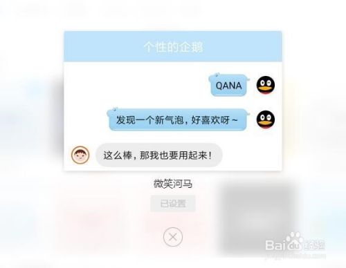 QQ怎么设置个性聊天字体