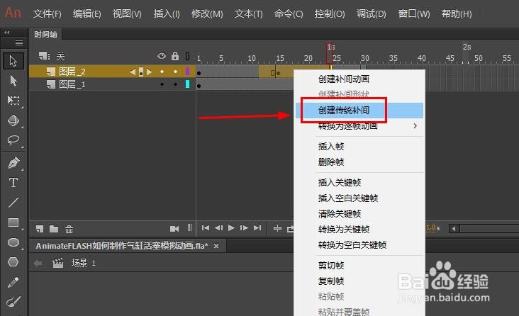 Animate/FLASH如何制作气缸活塞模拟动画（1）