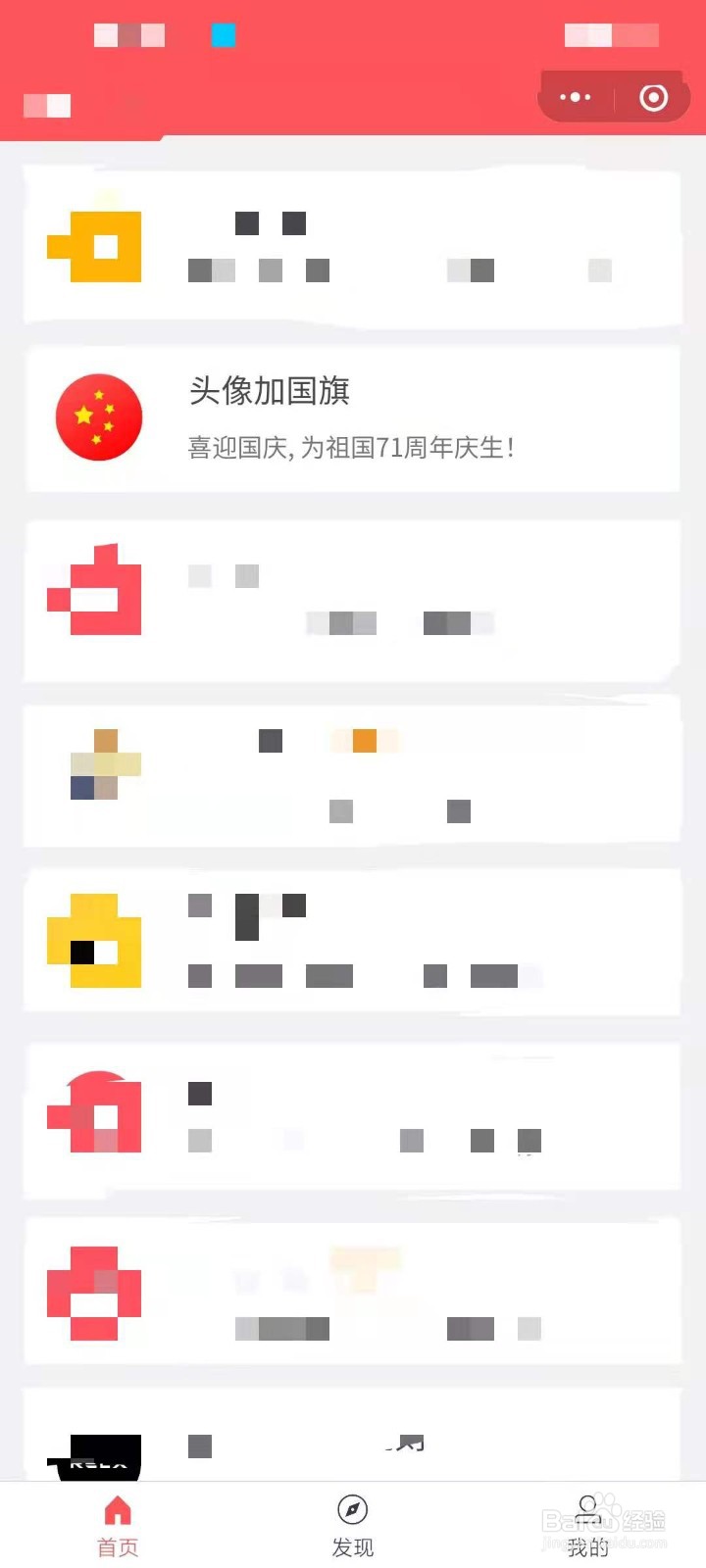 微信上如何设置国旗头像？