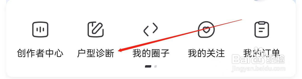 住小帮怎样查找户型诊断