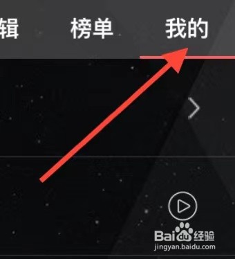 清风DJ如何退出登录