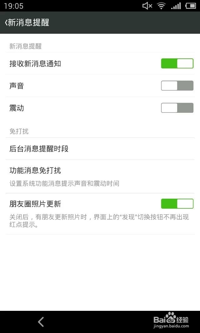 微信怎么设置提示音