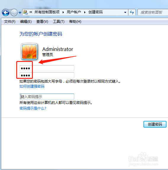 win7如何设置锁屏密码
