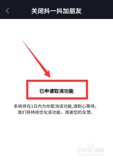 抖音抖一抖附近的人怎么关闭