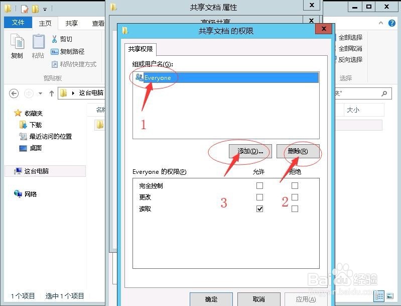 windows文件夹如何在局域网内共享