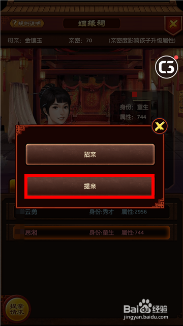 极品芝麻官招亲提亲区别 极品芝麻官怎么提亲