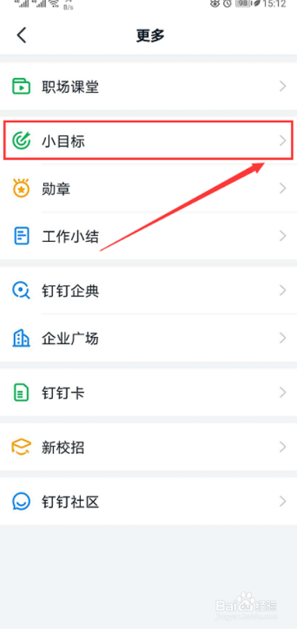 如何在钉钉App添加拒绝零食的目标？
