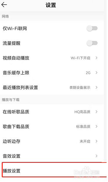 QQ音乐音质增强如何开启