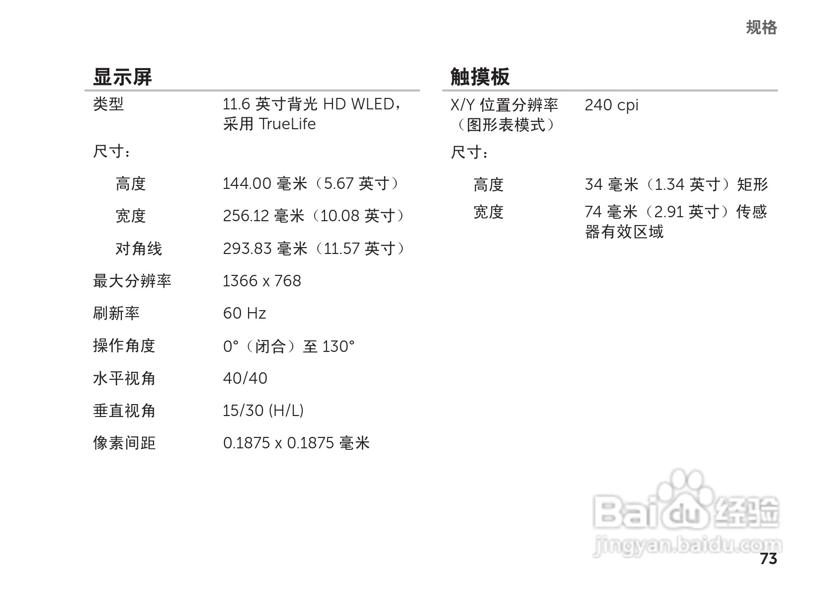 戴尔Inspiron 1122笔记本电脑使用说明书:[8]