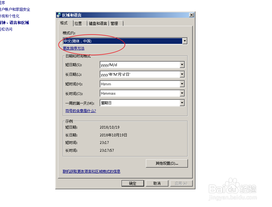 怎么把电脑调成英文版的