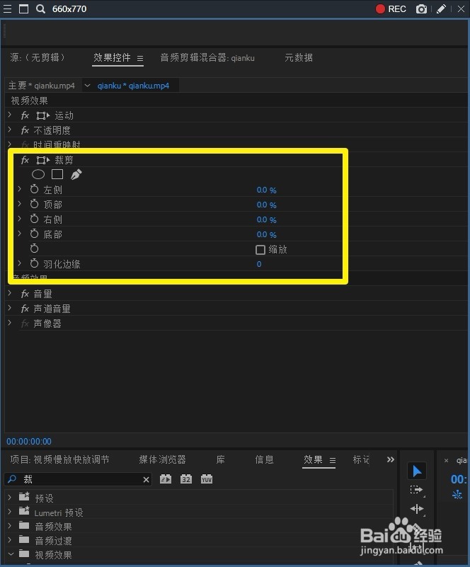 Pr 2018 怎样裁剪时间轴时间线上的原视频大小?