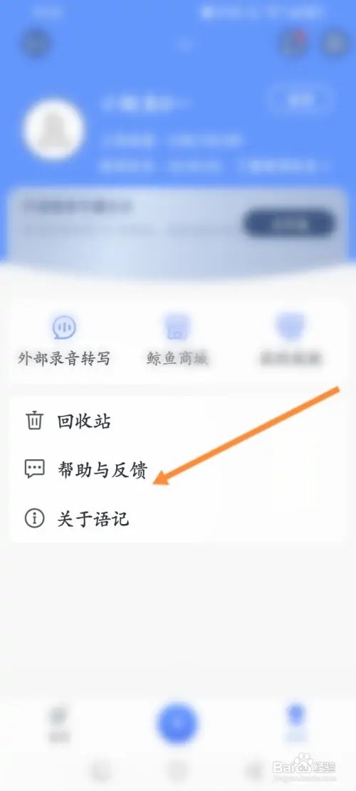 讯飞语记客服热线电话如何查看