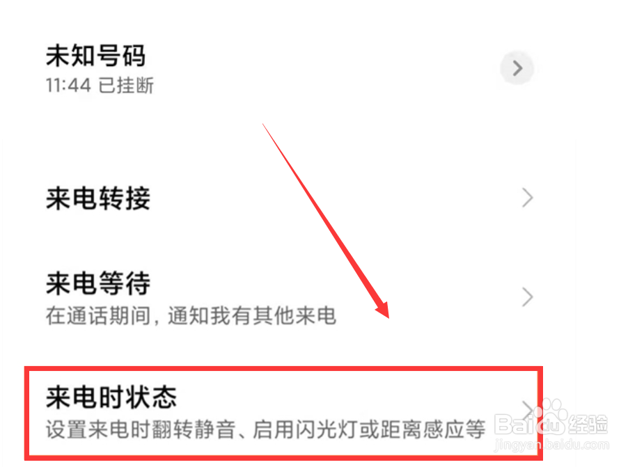 小米怎么开启距离感应器