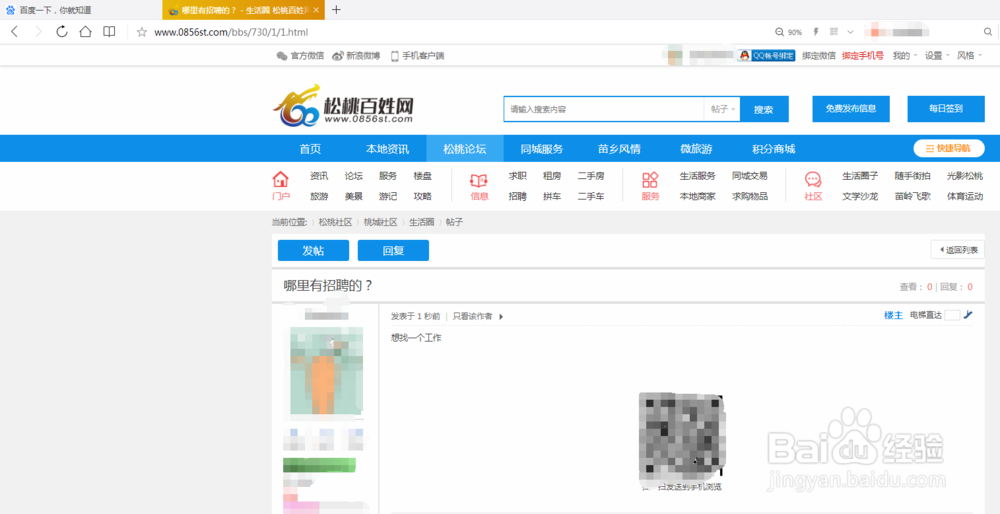 如何在松桃百姓网发帖