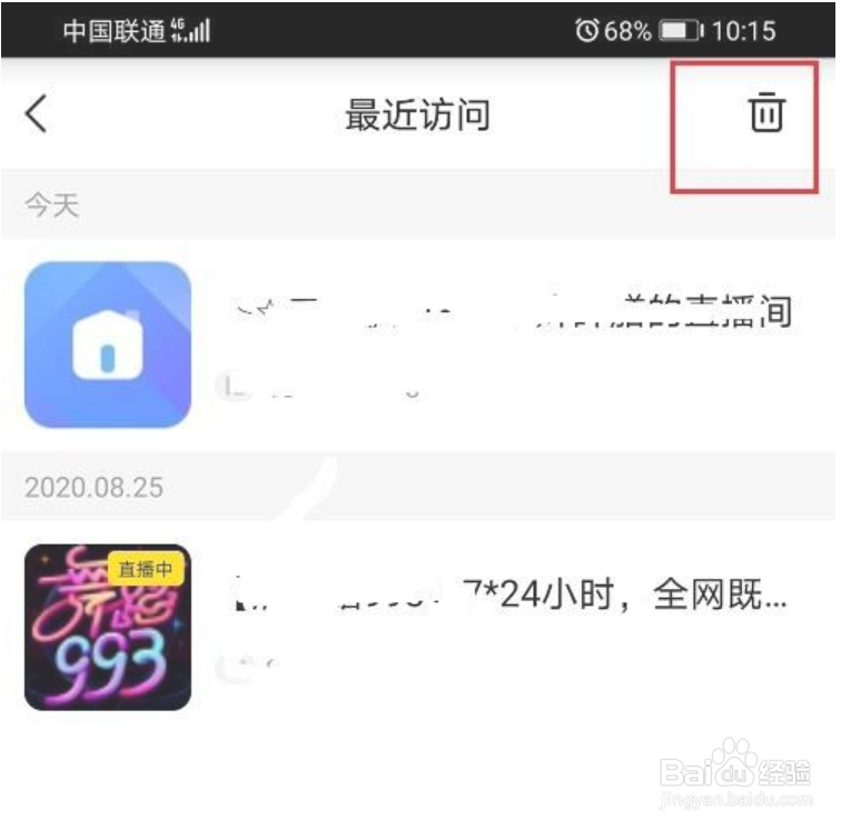 yy怎么删除浏览记录