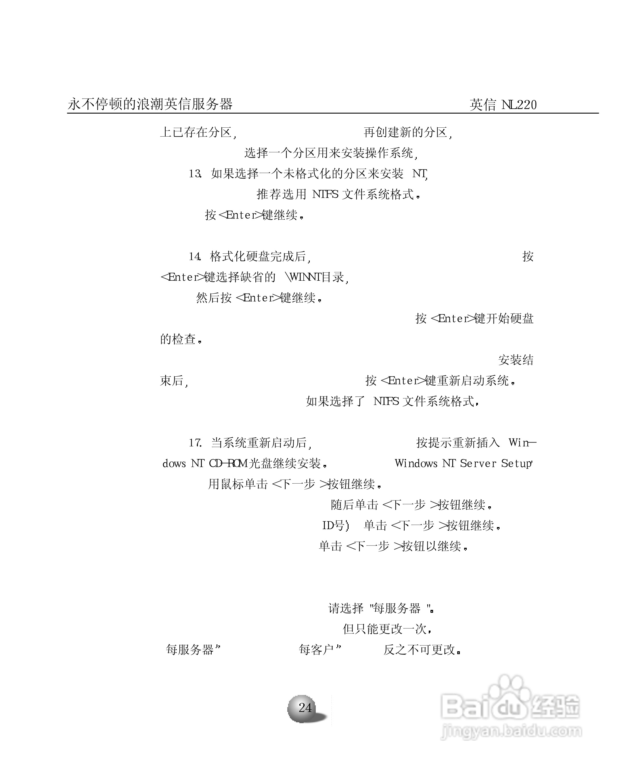 浪潮英信服务器NL220用户手册说明书:[3]