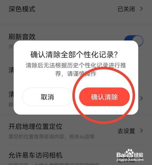 易车怎样清除历史个性化记录?