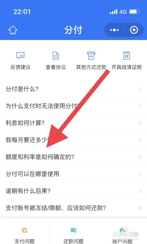 分付如何提高额度