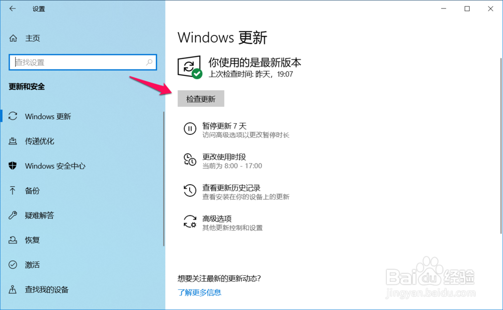 Win10-2004慢速预览版19041.21更新教程
