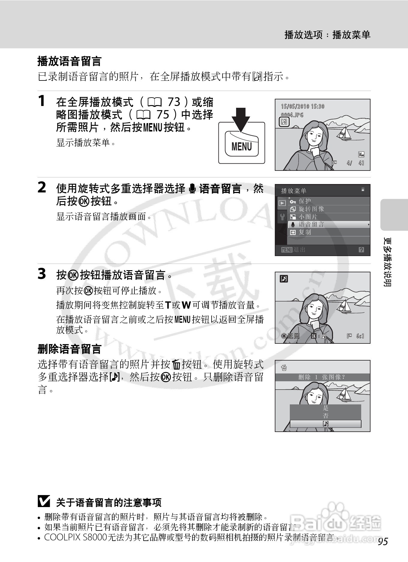 尼康S8000数码相机使用说明书:[11]