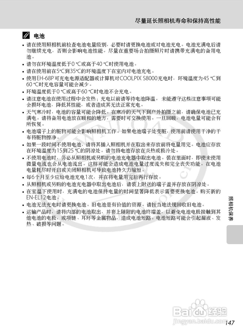 尼康S8000数码相机使用说明书:[16]