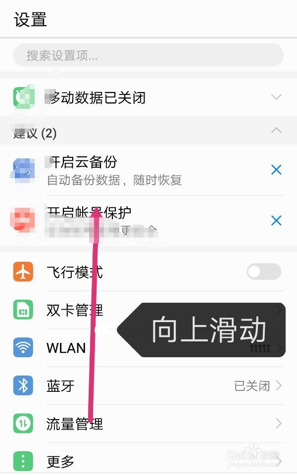华为手机如何关闭自动更新