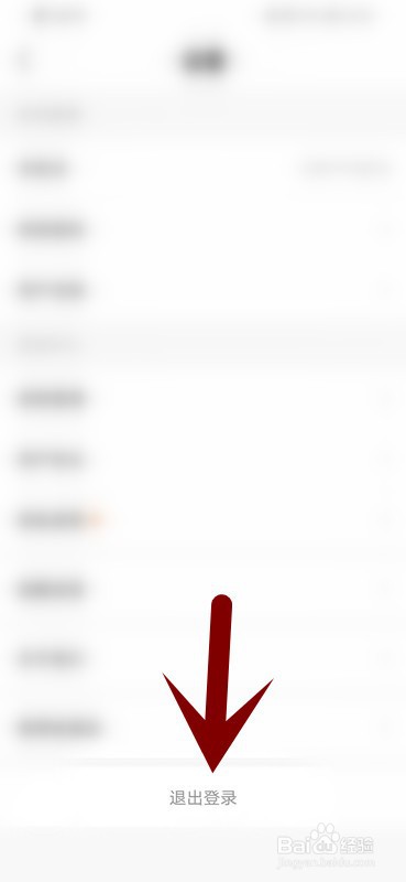 如何在手机上退出小豆苗APP?