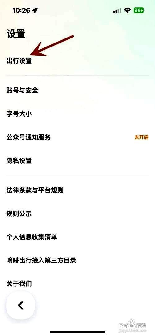 嘀嗒出行app开启实时路况的方法