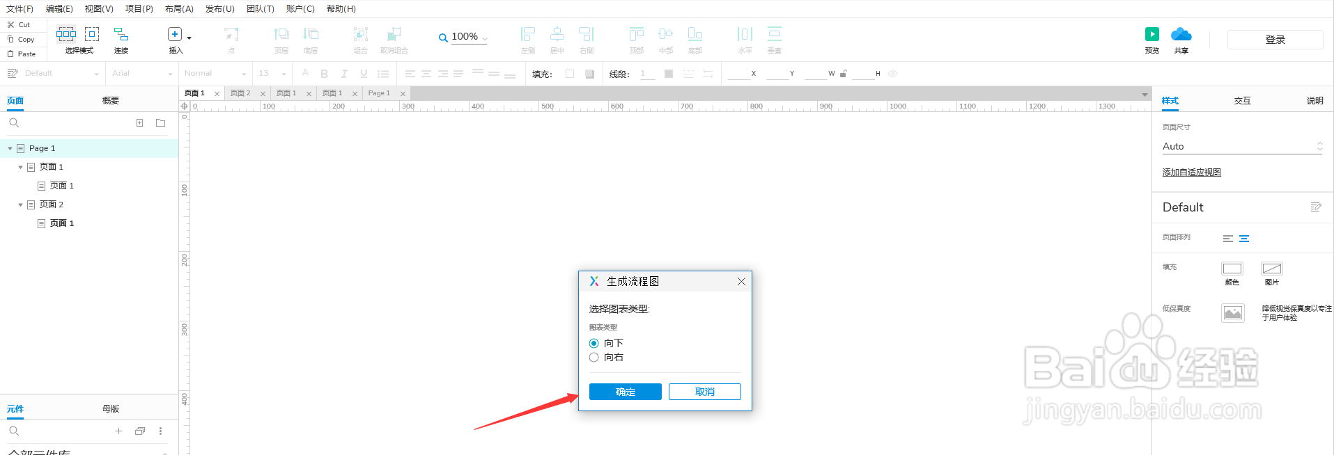 Axure绘制流程图教程