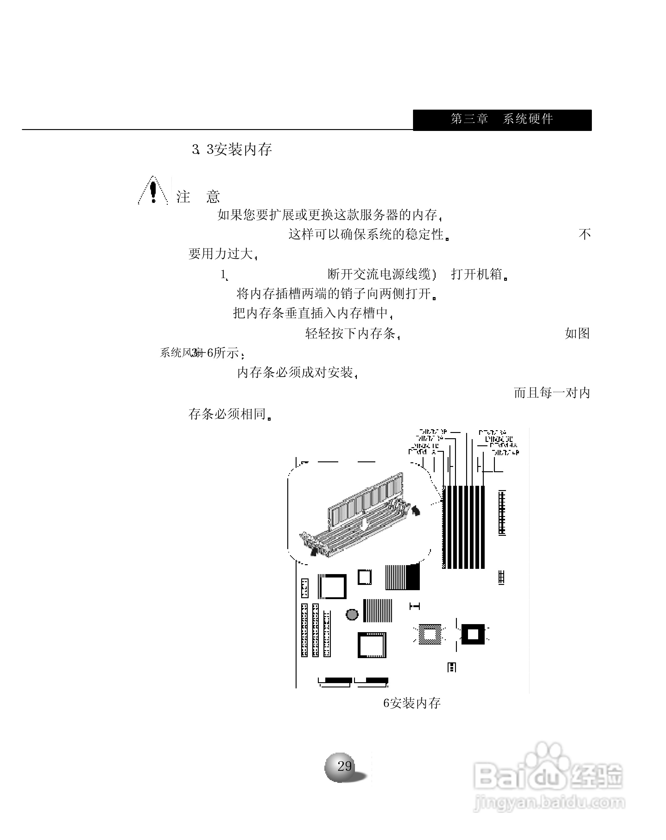 浪潮英信服务器NL380用户手册说明书:[4]