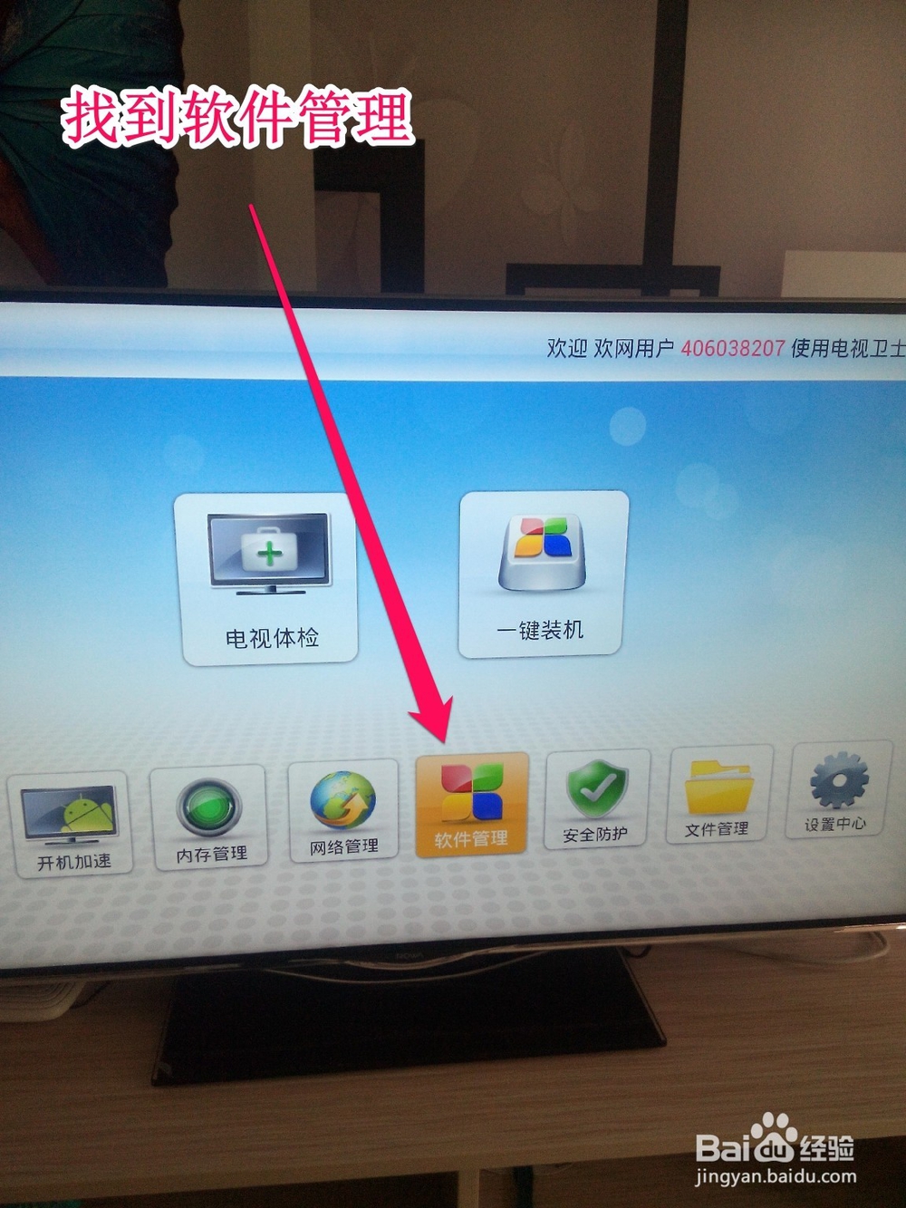 如何在电视机上安装直播软件