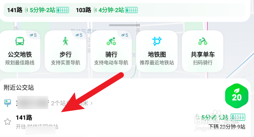 如何用腾讯地图找公交车站