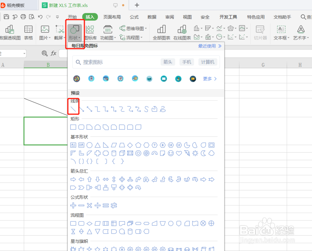 怎么在excel表中插入斜线？