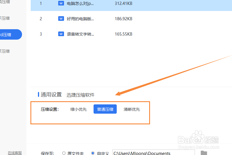 Word文档怎么压缩?一分钟搞定Word压缩