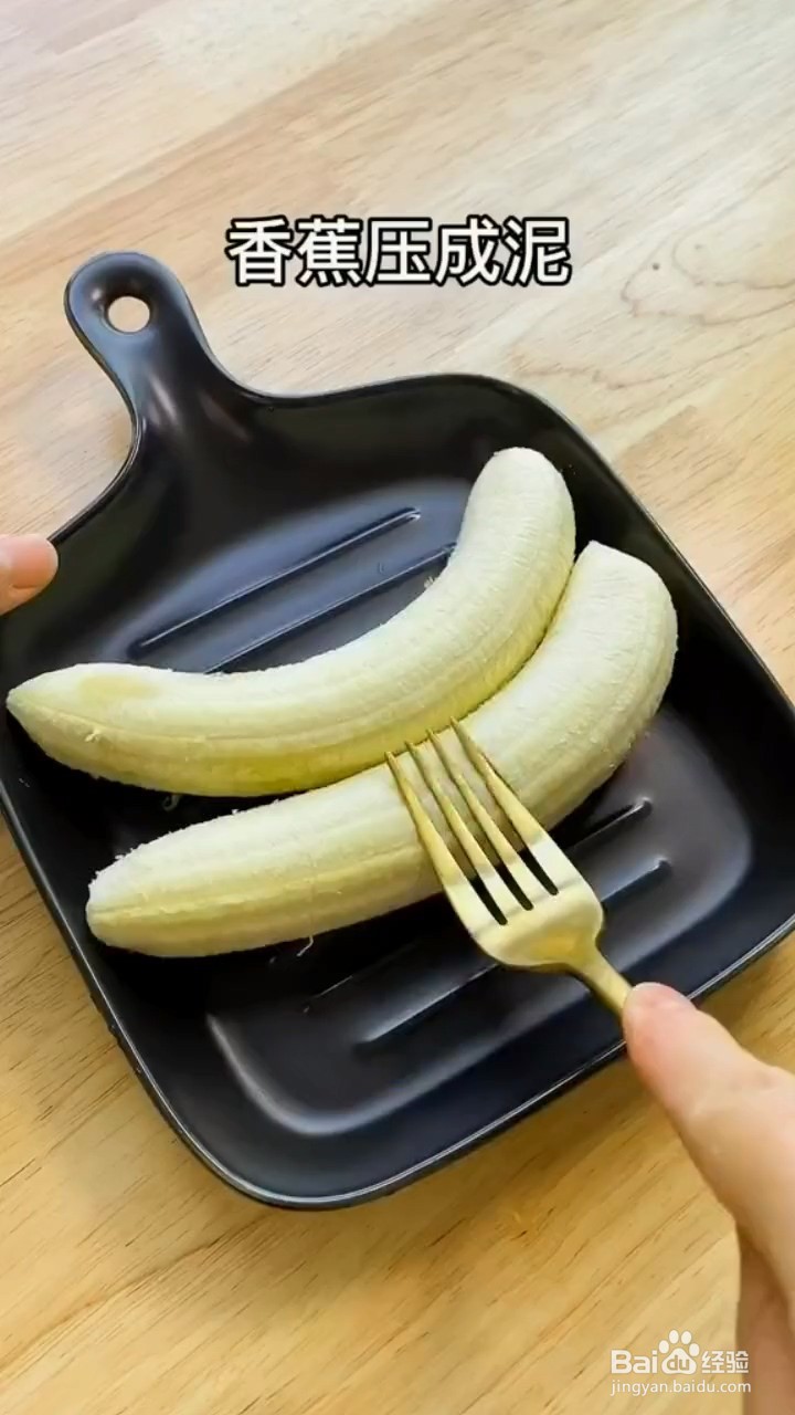 如何制作香蕉爆浆芝士饼？