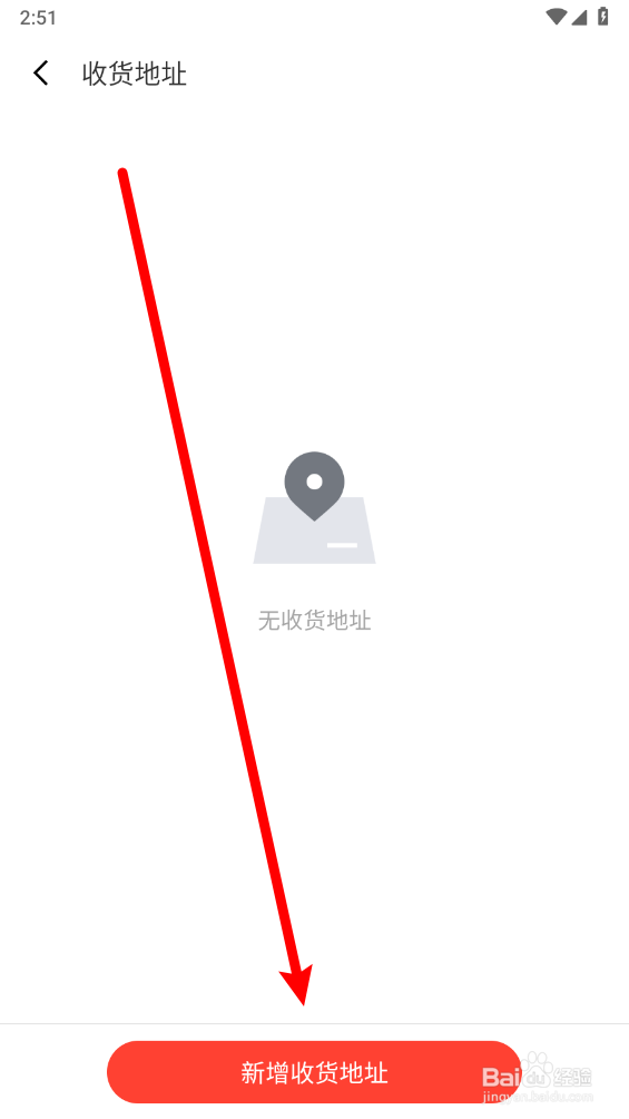 魅族商城如何添加新收货地址信息