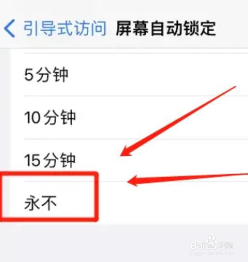 怎么取消iphone自动锁定屏幕功能